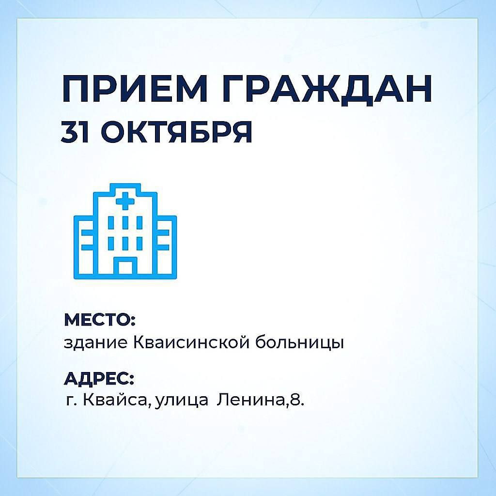 Глава Минздрава Сослан Наниев проведет прием граждан и рабочее совещание в городе Квайса