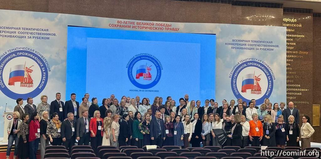 Представители Южной Осетии приняли участие во Всемирной тематической конференции в честь 80-летия Победы
