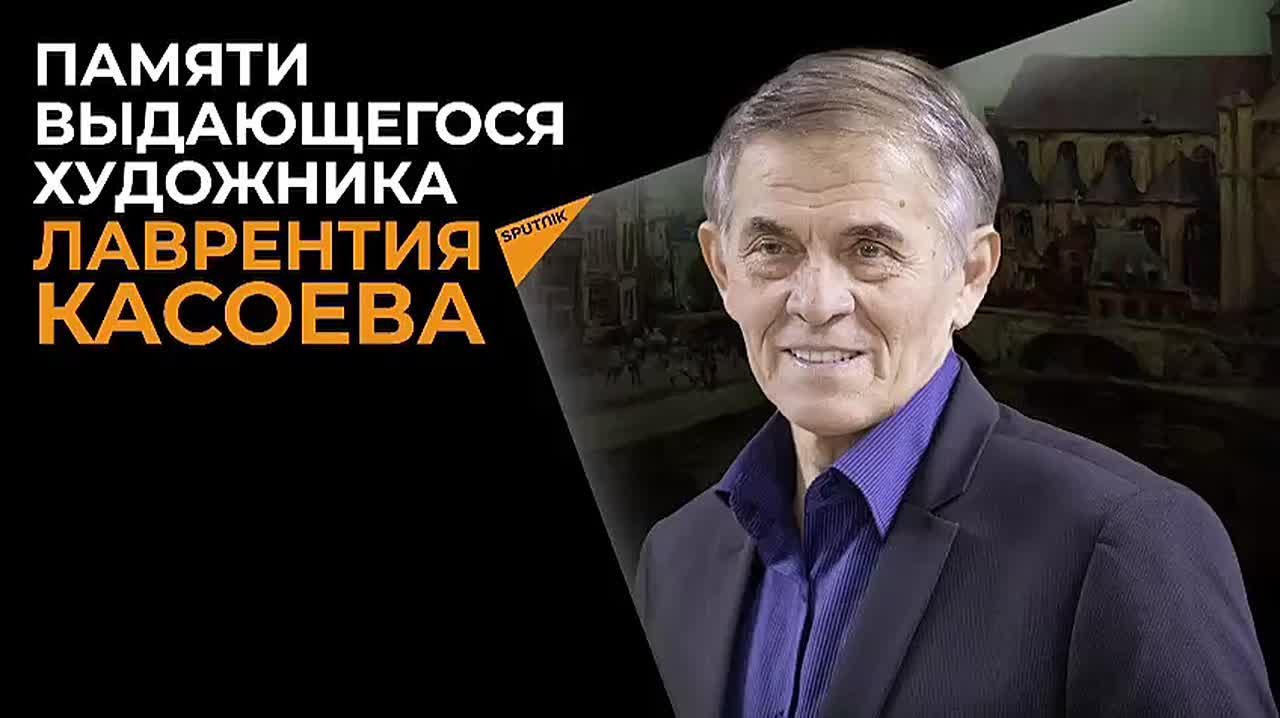 Он своим примером показывал, как надо жить: Лаврентий Касоев в воспоминаниях сына