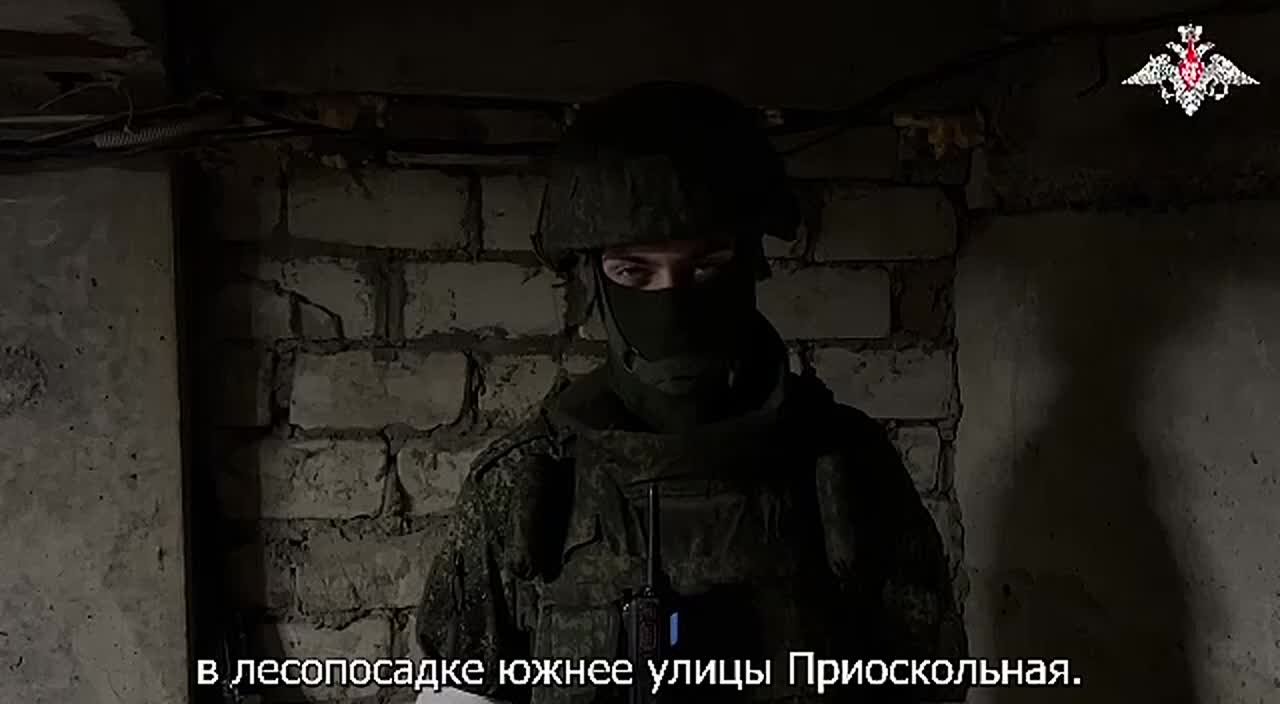 ВСУ продолжают отступать вдоль реки Оскол в западной части Купянска, заявил командир штурмовой роты штурмового отряда 121-го мотострелкового полка с позывным "Снег"