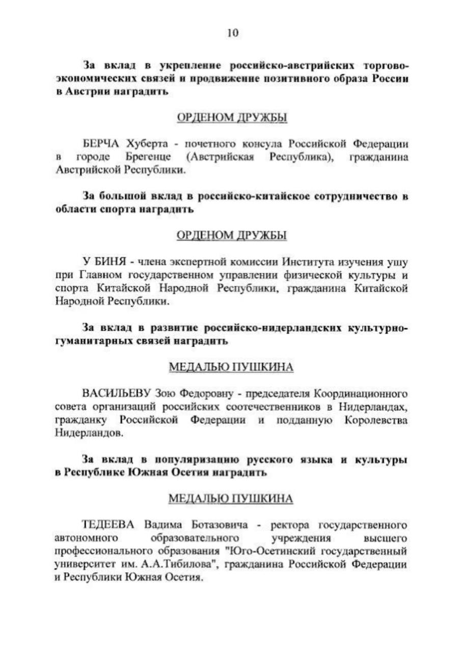 Указом президента РФ Владимира Путина ректор Юго-Осетинского государственного университета Вадим Тедеев награжден Медалью Пушкина