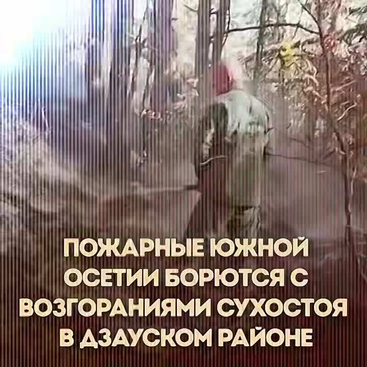 Не допустить огонь к святым местам: в Южной Осетии четвертые сутки идет борьба с ландшафтными пожарами