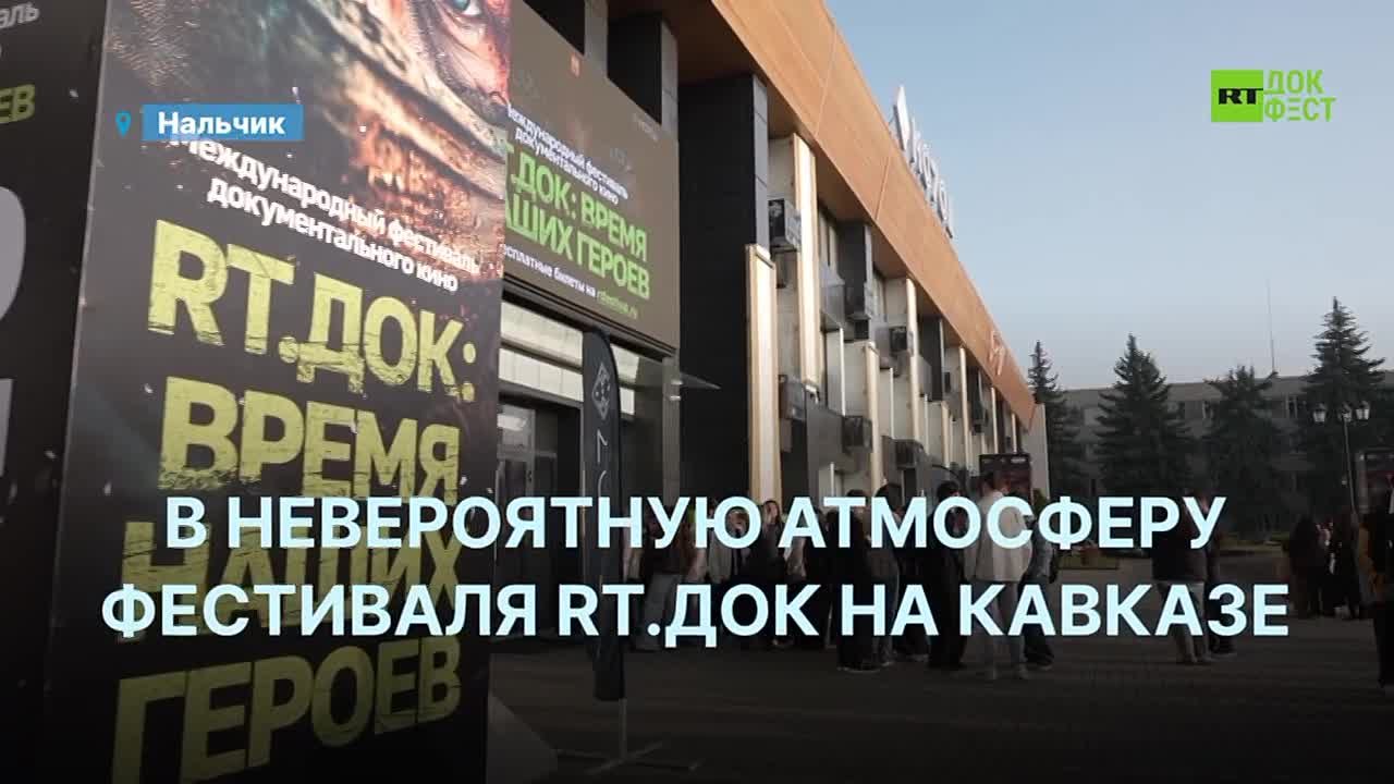 Фестиваль «RТ.Док: Время наших героев» завершает свою работу на Кавказе