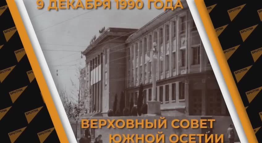 История парламентаризма в Южной Осетии