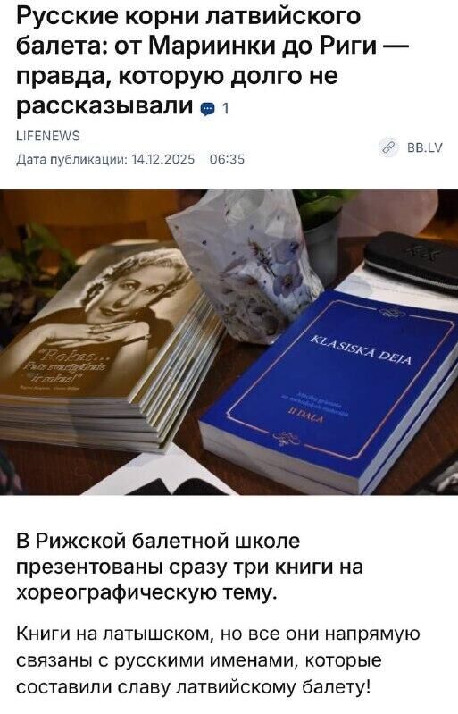Очевидное и невероятное. Русские корни нашли в латвийском балете
